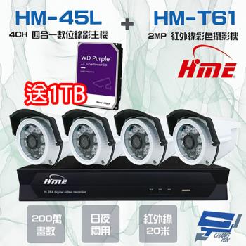 [昌運科技] 環名組合 HM-NT45L 4路錄影主機+HM-T161 200萬攝影機*4 送1TB