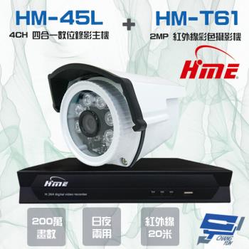 [昌運科技] 環名組合HM-NT45L 4路錄影主機+HM-T161 200萬紅外線彩色管型攝影機*1