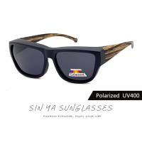 【SINYA】偏光太陽眼鏡 木紋黃 可外掛式套鏡 Polarized抗UV400 可套鏡 防眩光 遮陽 N85