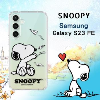 史努比/SNOOPY 正版授權 三星 Samsung Galaxy S23 FE 漸層彩繪空壓手機殼(紙飛機)