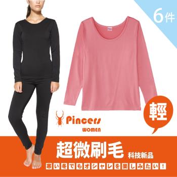 ★超值6件組★【Pincers品麝士】女暖絨科技圓領保暖衣 刷毛發熱衣 衛生衣 (3色 /M-XL)