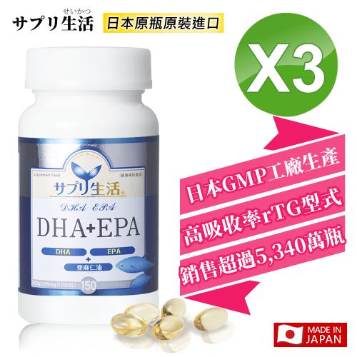 補充生活-サプリ生活】日本深海魚油DHA＋EPA (150粒/瓶) x3瓶|DHA/魚油