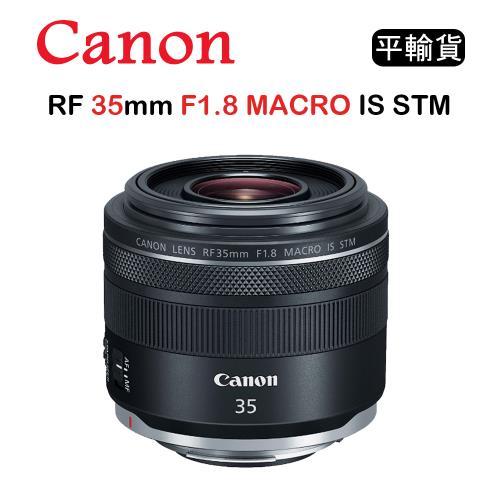 CANON RF 35mm F1.8 Macro IS STM (平行輸入) 