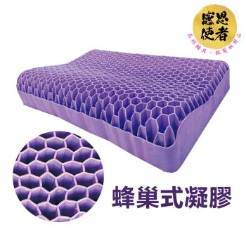 感恩使者 蜂巢式凝膠枕頭 1個入 含針織布套 ZHCN2332 頸椎支撐 高回彈 透氣 紓壓 果膠枕 可水洗