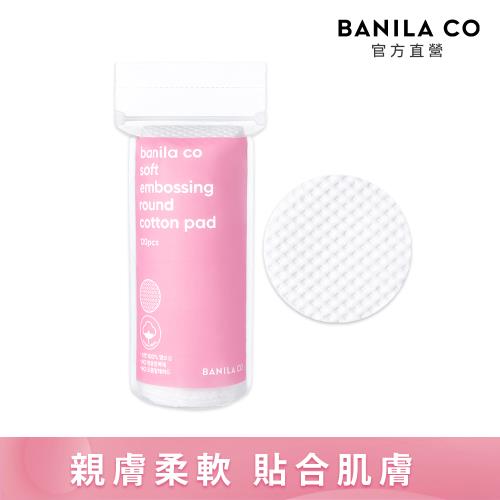 BANILA CO 圓形壓紋化妝棉 120入
