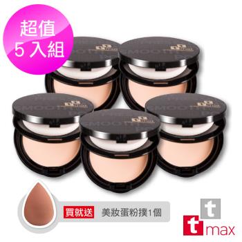 ttmax曠世美肌保濕粉餅SPF 50 ★★★ x 5入 (加贈 美妝蛋粉撲x1)
