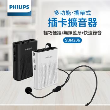 【Philips飛利浦】無線教學麥克風 教學擴音機 藍牙擴音 小蜜蜂(SBM206)