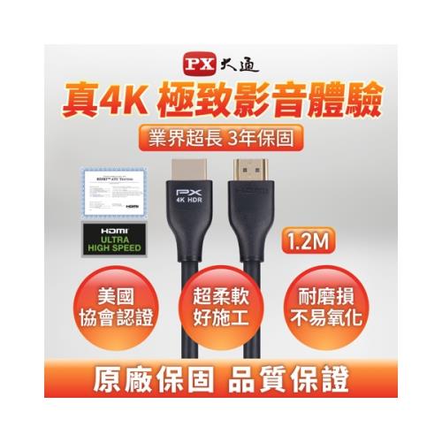 PX大通4K@60高畫質HDMI線(1.2米) HDMI-1.2MM