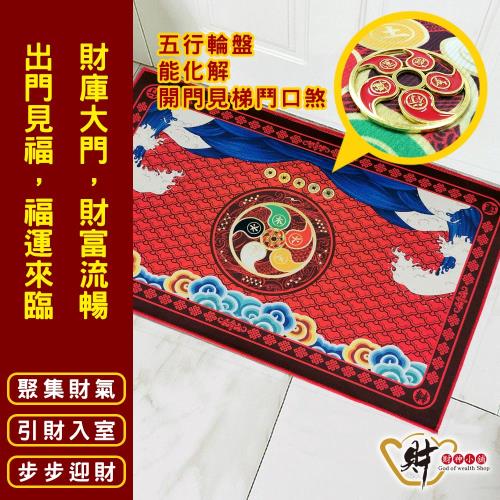 【財神小舖】五行轉運-開運地墊