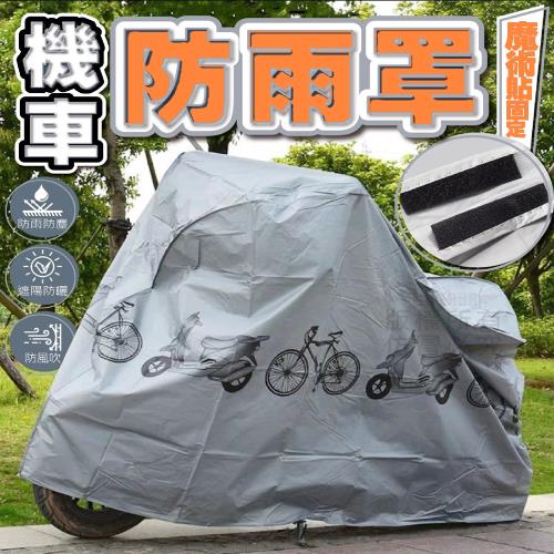 特製加厚加大防雨罩