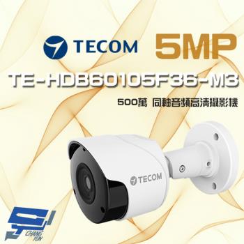 [昌運科技] 東訊 TE-HDB60105F36-M3 500萬 同軸音頻 高清槍型攝影機