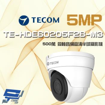 [昌運科技] 東訊 TE-HDE60205F28-M3 500萬 同軸音頻 高清半球攝影機