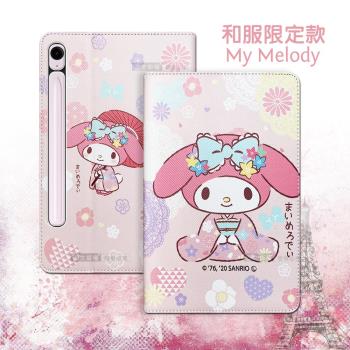 正版授權 My Melody美樂蒂 三星 Samsung Galaxy Tab S9 FE 和服限定款 平板保護皮套X510
