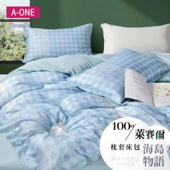 【A-ONE】100%萊賽爾 床包枕套組 單人/雙人/加大-海島物語