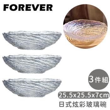 日本FOREVER 日式炫彩玻璃碗3件組25.5x25.5x7cm