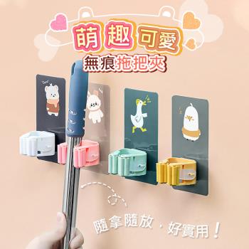 【太力】4入組卡通免釘家用壁掛拖把夾拖把掛勾(四圖案各1)