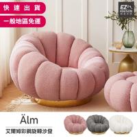 【輕鬆家居】艾爾姆彩鋼旋轉單人沙發-SS0020 一般   