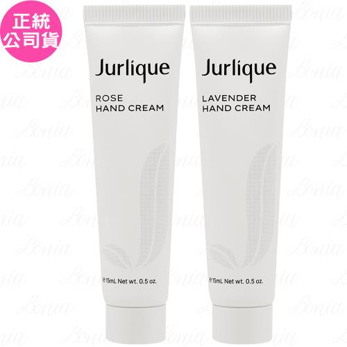 Jurlique 茱莉蔻 玫瑰護手霜(15ml)+薰衣草護手霜(15ml)(公司貨)