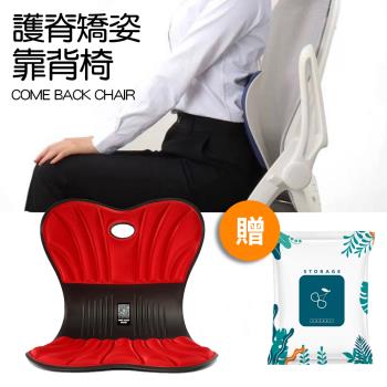 神膚奇肌護脊矯姿靠背椅 come back chair 美體護腰矯正坐墊 標準成人版