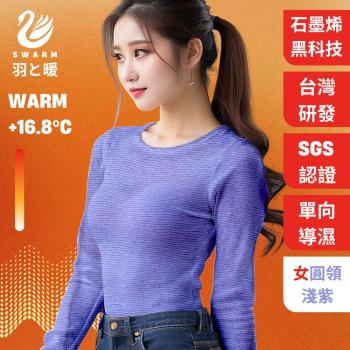 羽和暖SWARM 台灣研發單向導濕石墨烯極暖發熱衣 女圓領 淺紫