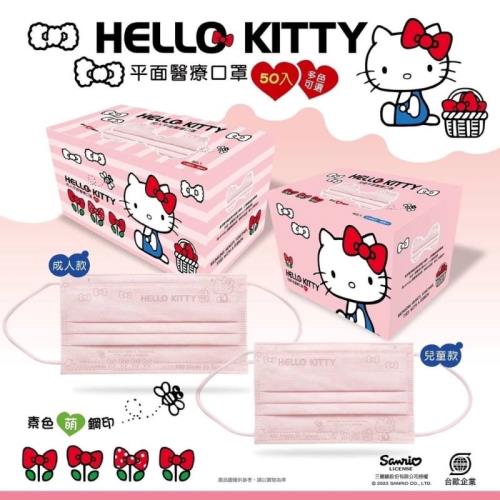 [水舞生醫] Hello Kitty 平面醫療口罩 成人款 50入/盒