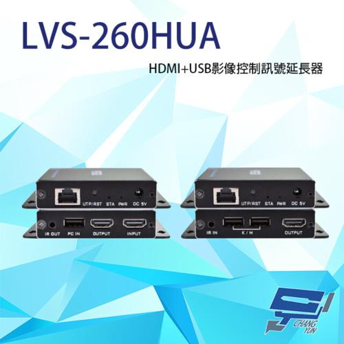 [昌運科技] LVS-260HUA HDMI+USB 影像控制訊號延長器(MMS-120VP出貨)