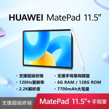(M-pencil 2手寫筆組)HUAWEI 華為 MatePad 11.5 WiFi 6G/128G 11.5吋 平板電腦
