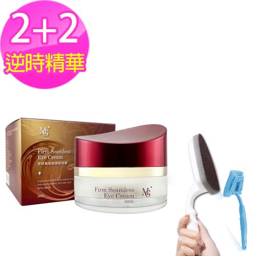 MG 逆時無痕掰掰眼袋霜(30ml /瓶)x2+贈金剛刷&菜瓜刷(隨機出貨)x2