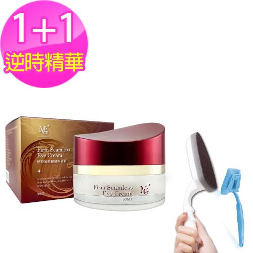 MG 逆時無痕掰掰眼袋霜(30ml /瓶)x1+贈金剛刷&菜瓜刷(隨機出貨)x1