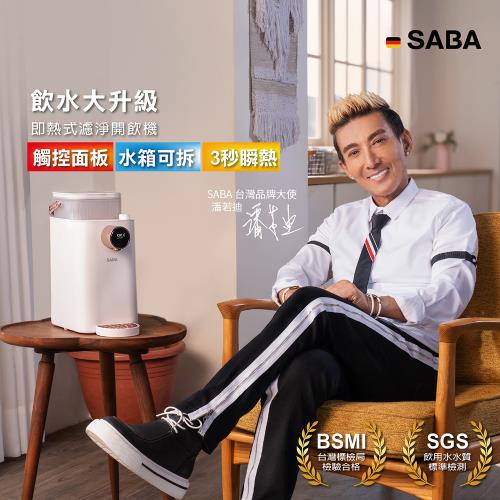 SABA 3.6L免安裝瞬熱 即熱式濾淨開飲機 SA-HQ07