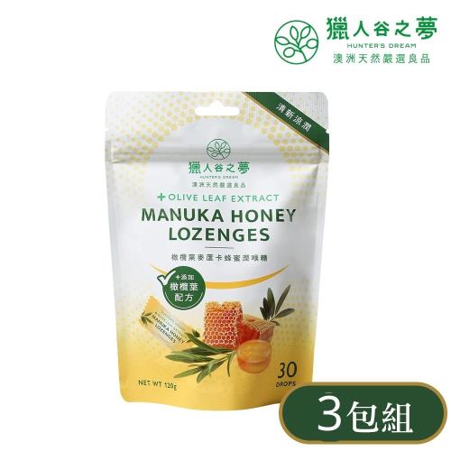 【Hunter‘s Dream 獵人谷之夢】橄欖葉麥蘆卡蜂蜜潤喉糖 3包組(120g/包)