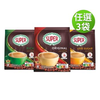 【SUPER-超級】三合一即溶咖啡X3袋組， 3種口味任選 (原味18g*35入/特濃18g*30入/原味減糖15g*35入)