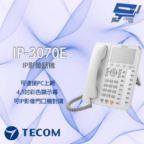 [昌運科技] 東訊 IP-3070E IP影像話機 多功能網路IP話機 電話機 支援POE 可PC上網