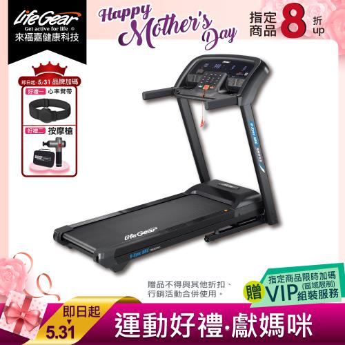 來福嘉LifeGear 98555 折疊式電動跑步機(慢跑機│無刷馬達│智能APP│智慧心率│可收折│避震│寬跑帶)