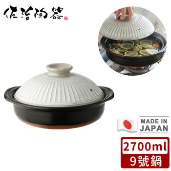 日本佐治陶器 日本製菊花系列粉引釉陶鍋/湯鍋2700ML-9號