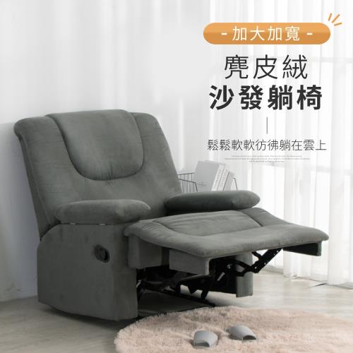 IDEA  加大三段式收納包覆搖椅單人沙發/休閒躺椅(3色任選)