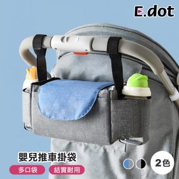 E.dot 推車收納袋/掛袋