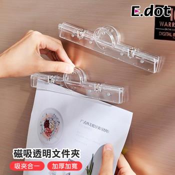 E.dot 磁吸透明檔案夾