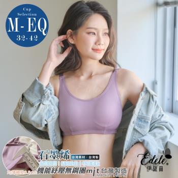 任-【伊黛爾】美好純粹 石墨烯抑菌透氣無鋼圈單件內衣 (M-3XL,芋頭)