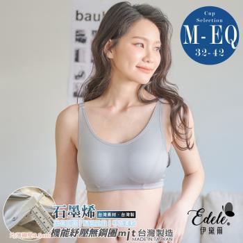 任-【伊黛爾】美好純粹 石墨烯抑菌透氣無鋼圈單件內衣 (M-3XL,灰色)