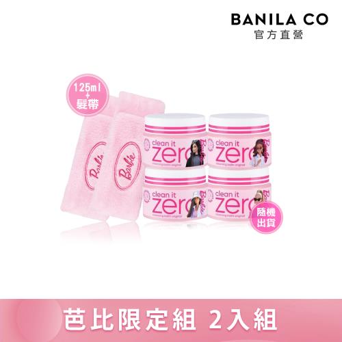 (即期品)BANILA CO ZERO零感肌瞬卸凝霜 粉紅芭比限定2件組 ( 125ml+髮帶)*2-效期至202601