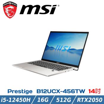 MSI微星 Prestige 14H B12UCX-456TW(i5-12450H/16G/RTX2050-4G/512G SSD/W11