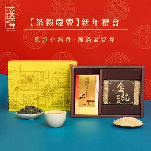 【茶曉得】茶穀慶豐春節茶米禮盒 梨山烏龍茶葉g+糙米400g(附贈提袋/送禮首選)