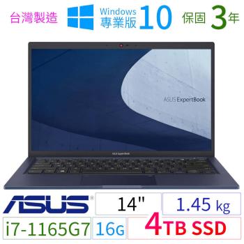 ASUS華碩 B1400C/B1408C 14吋商用筆電 11代i7/16G/4TB SSD/Win10專業版/三年保固/台灣製造-極速大容量