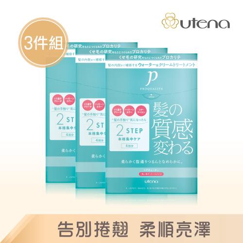 UTENA 佑天蘭 瞬效修護旅行組 (12ml+12g)*4入/盒 3件組-限時優惠價