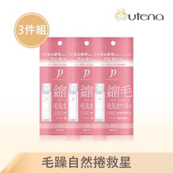 UTENA 佑天蘭 瞬效直髮凝膠 48mL 3件組
