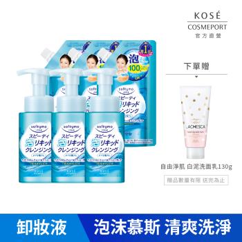 KOSE 絲芙蒂 泡沫瞬淨卸粧液 6件組 (200ml*3+補充包180ml*3)