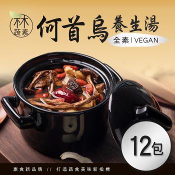 【木木蔬素】何首烏養生湯(1000g/包)x12包-Vegan全素-慈濟共善