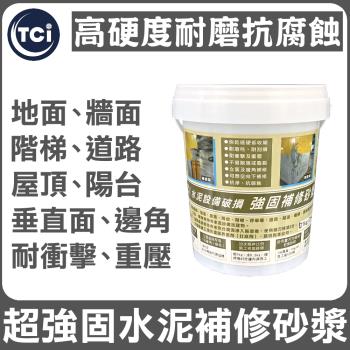 十田修繕-TCI 水泥設備破損 高硬度 強固補修砂漿 1KG