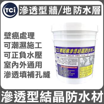 十田修繕-TCI 潮濕牆面防水 滲透結晶防水材 2KG